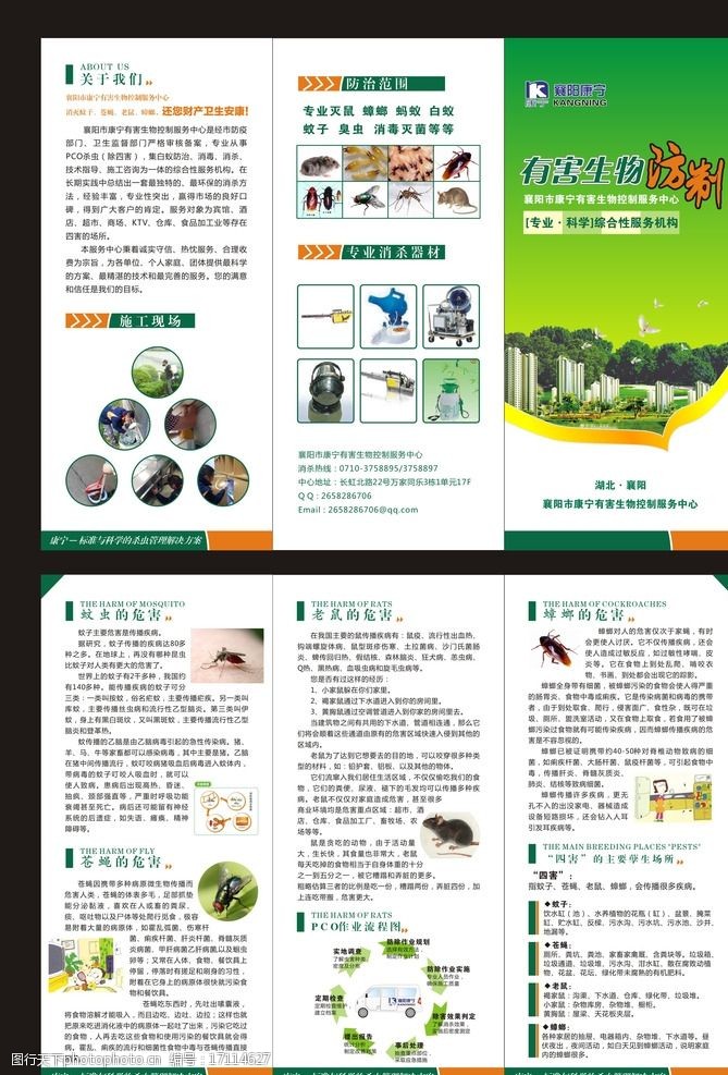 有害生物防治 守护家园的无声卫士