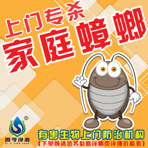 青岛上门保洁与有害生物防治 打造健康洁净生活环境
