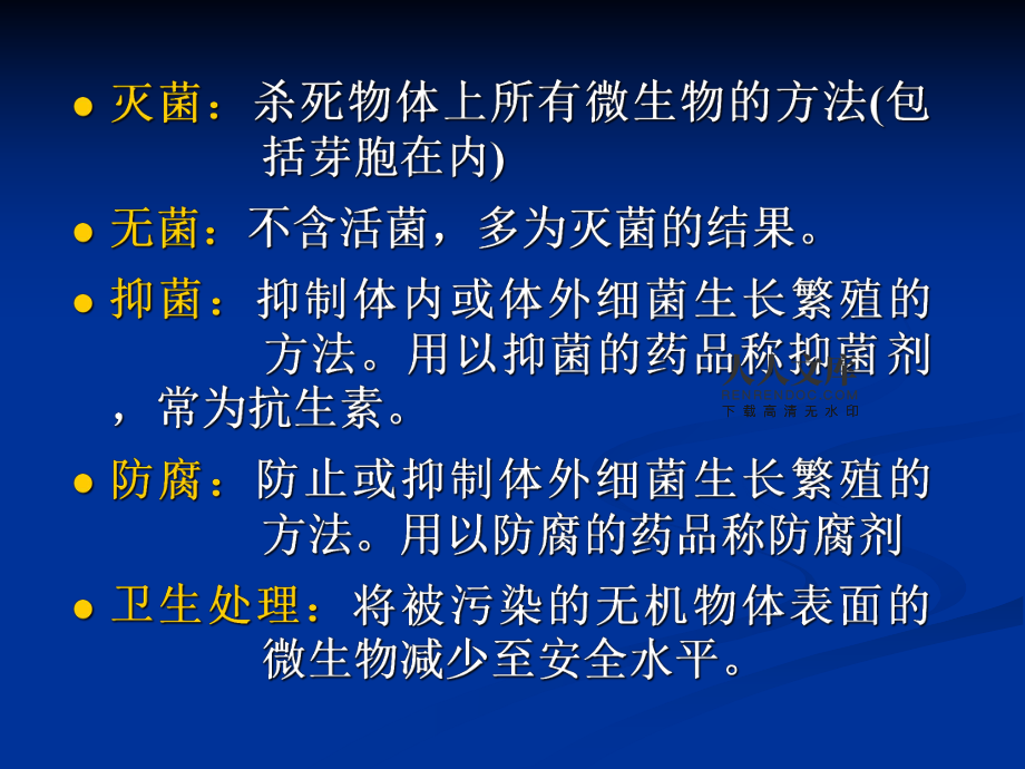 病原微生物感染的防治原则